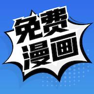 免费漫画小屋