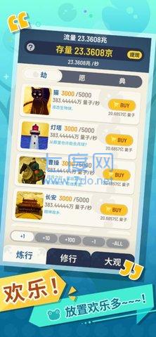 量子究禅游戏
