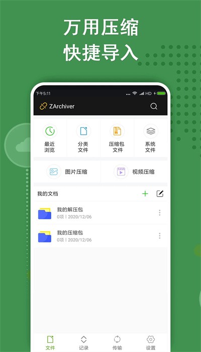 老外管理器截图2