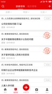 领导留言板截图2