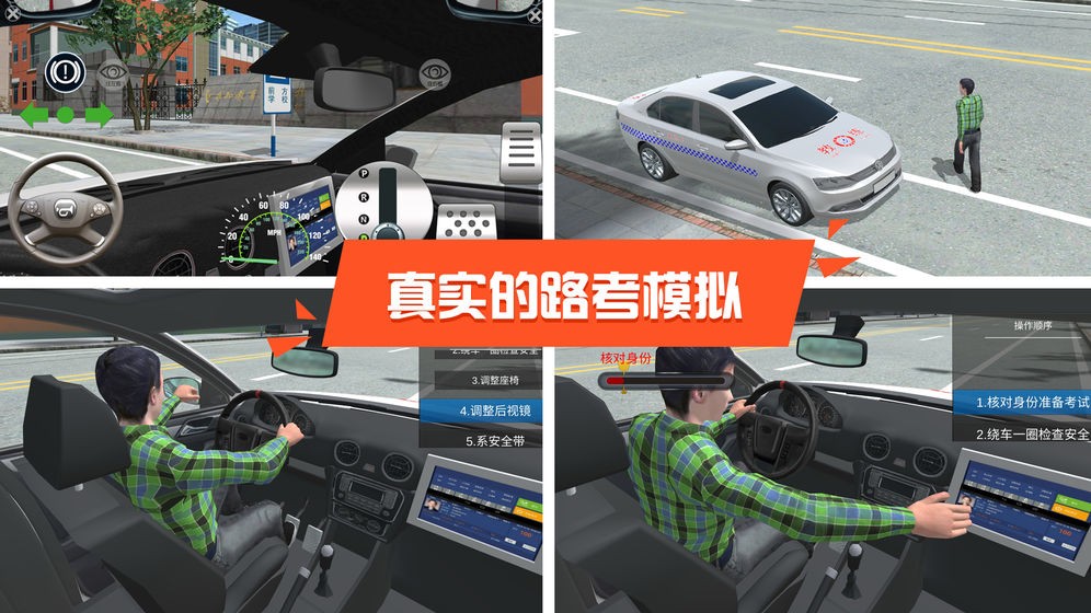 驾考模拟3D截图0