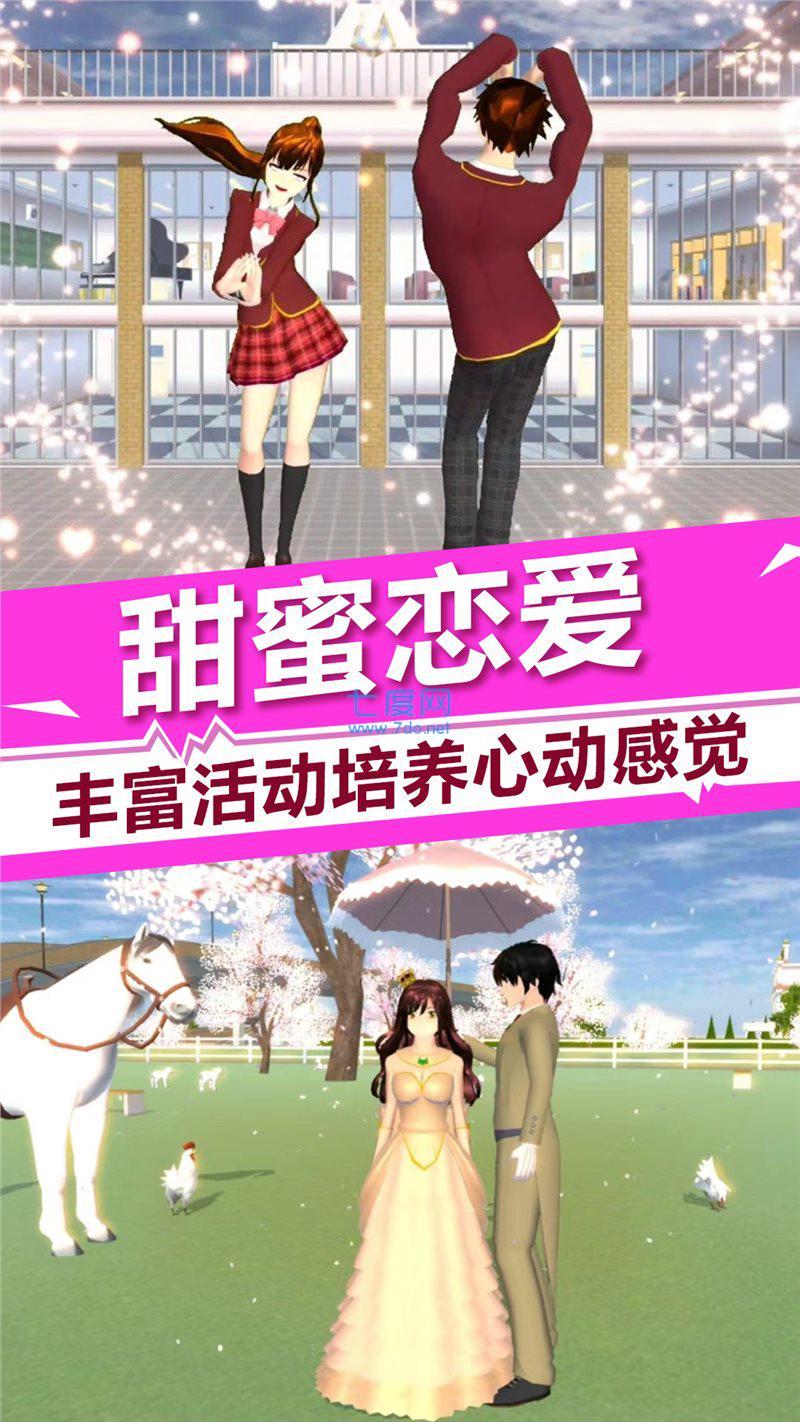 樱花校园模拟器1.039.90