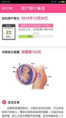 预产期计算器截图2