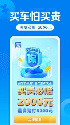 汽车报价官方版截图0