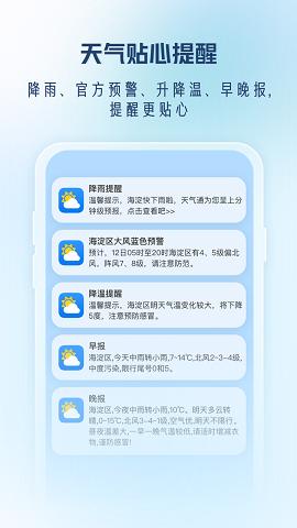最准天气预报通截图1