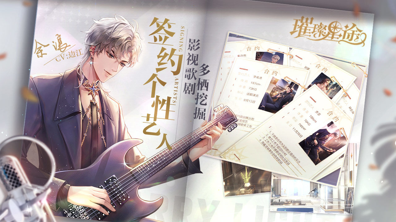 璀璨星途手游公测版截图3