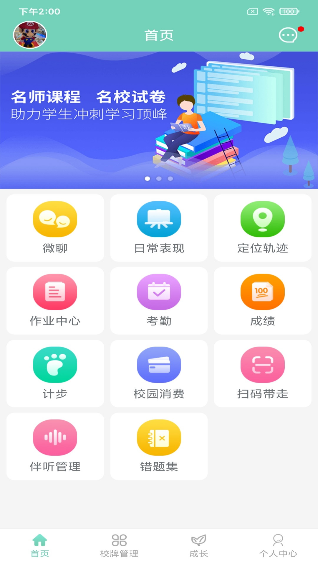 智联家校圈 v2.0.5