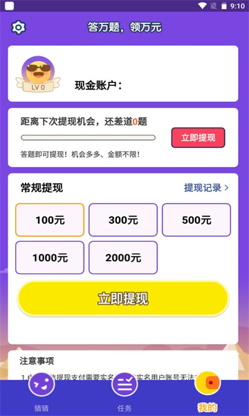 一起猜表情游戏红包版图片1