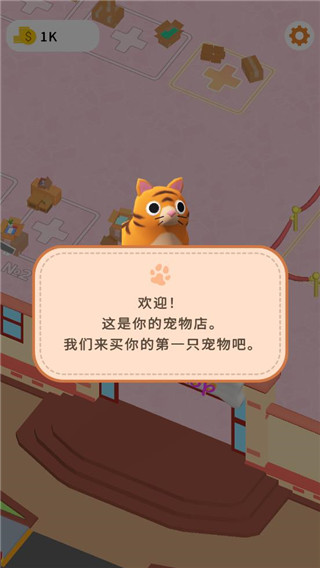放置宠物商店最新版 v0.5.1