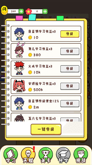 最强班级官方版 v2.0