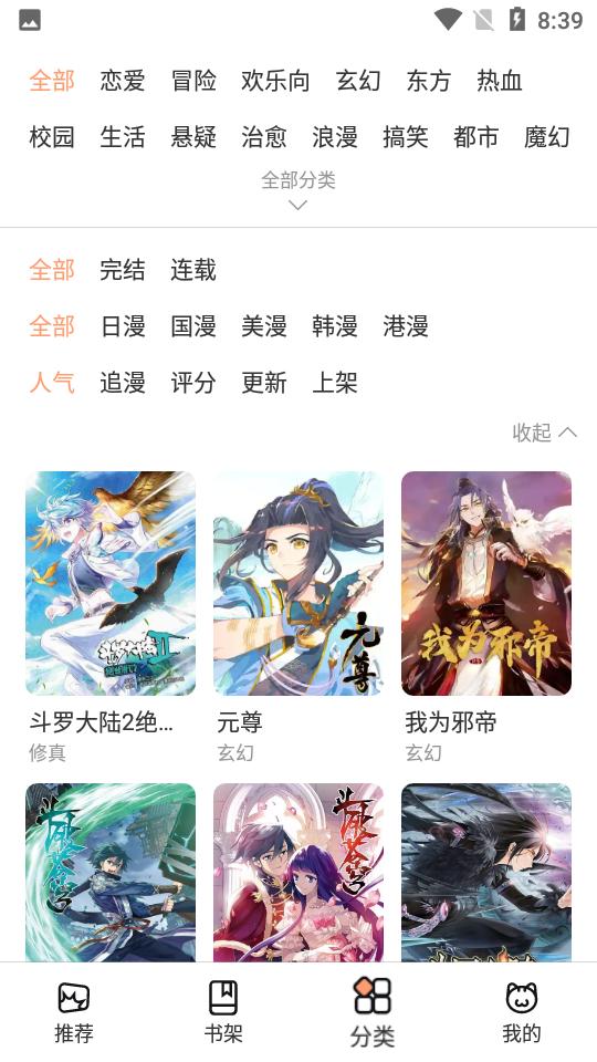 喵上漫画免费官方版 v3.0