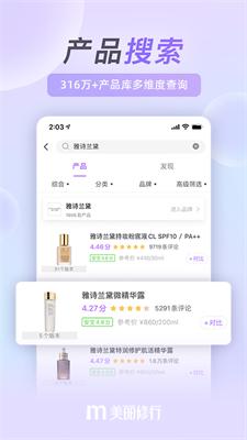 美丽修行截图2