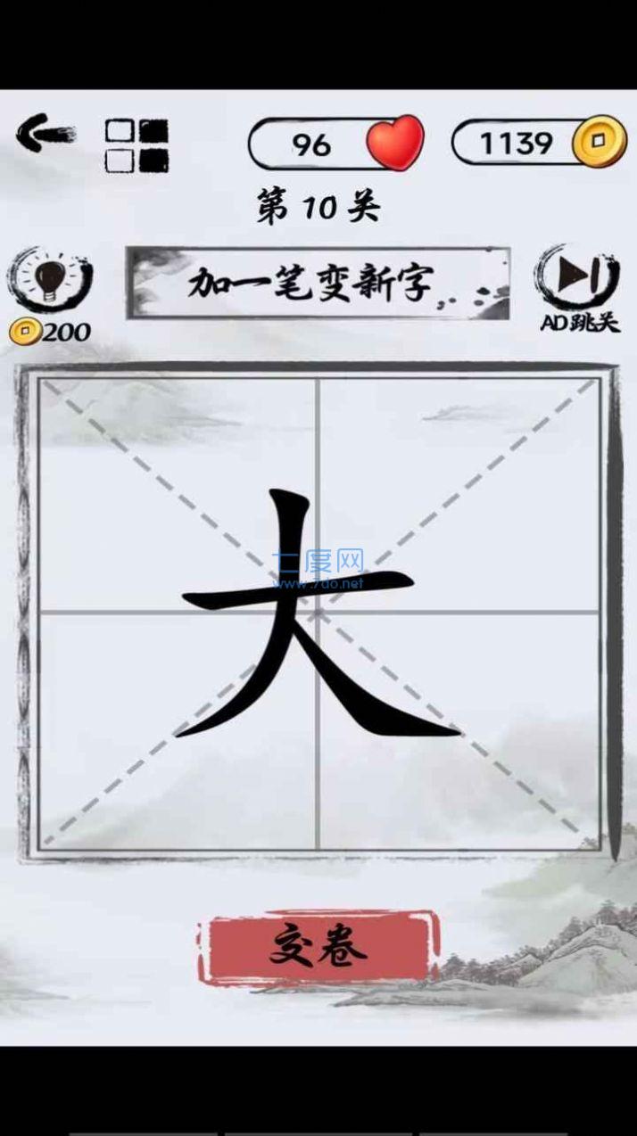 文字头脑风暴游戏