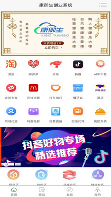康御生创业系统