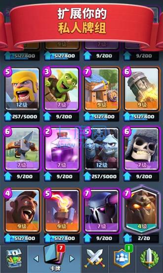 皇室战争新快 v2.0.7