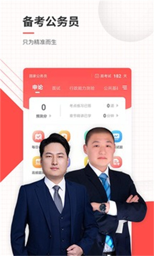 公务员考试准题库APP下载截图3