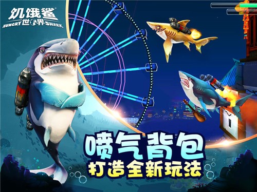 饥饿鲨世界无限钻石截图1