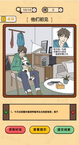 卡点推理大师截图2