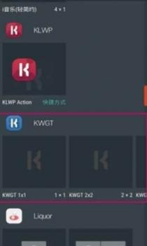 kwgt插件截图1