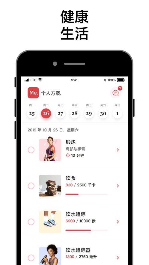 betterme健身软件app下载图片1