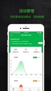 活动行管家截图2