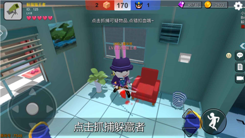 躲猫猫大乱斗截图3