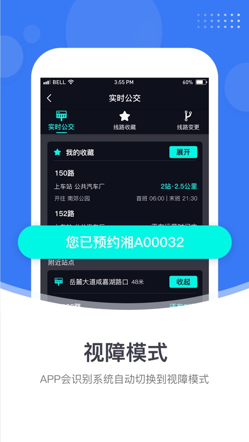 小雷出行截图2
