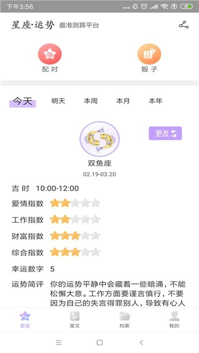 积木星座运势截图2