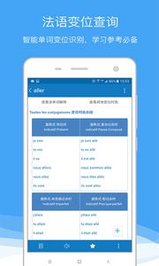 法语助手  v8.2.3