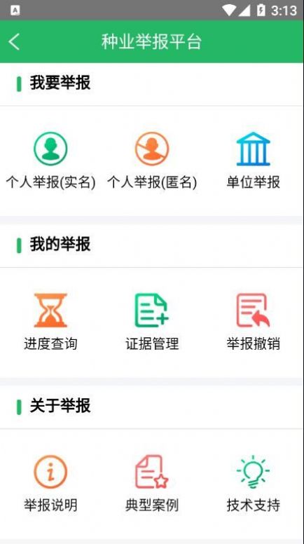 种业通备案手机app苹果版下载图片1