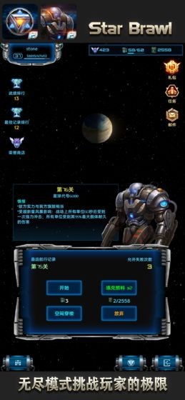 星际逆战2 v1.0