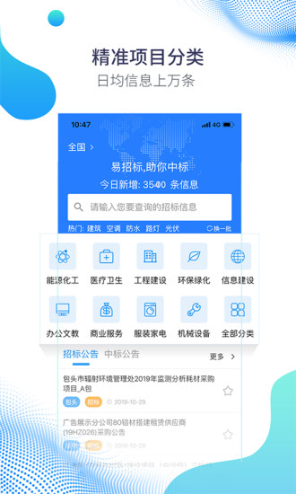 易招标