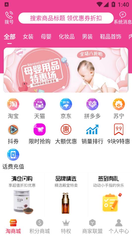 易淘惠截图0