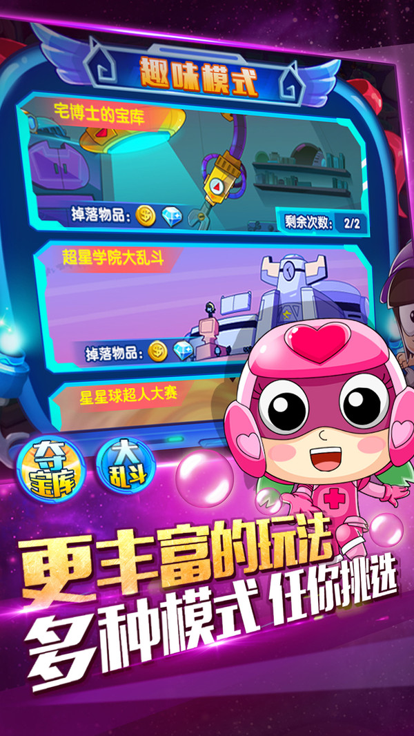 开心超人机甲联盟截图1