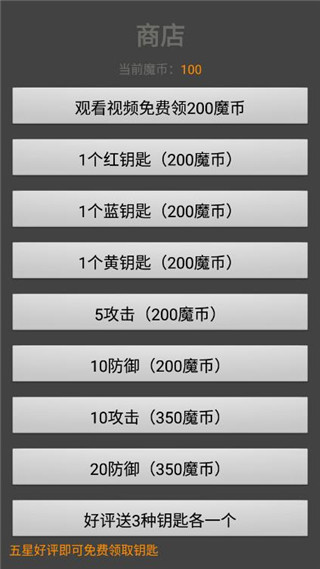魔塔50层国际服截图2