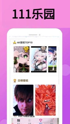 111乐园截图0
