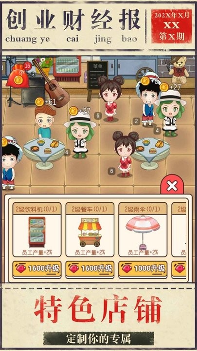 模拟创业手游 v1.0.38