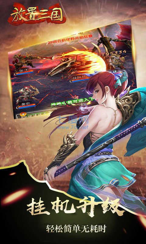 放置三国红包版官网版正版 v1.003