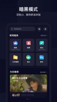 百度网盘网页版截图3