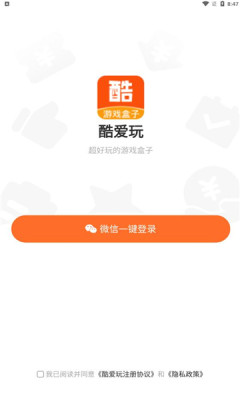 酷爱玩游戏盒子截图0
