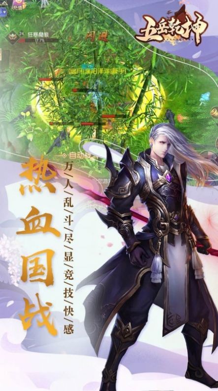 五岳乾坤之江湖秘史截图0