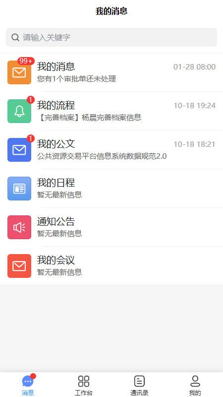 两个字节协同办公  v1.1.8