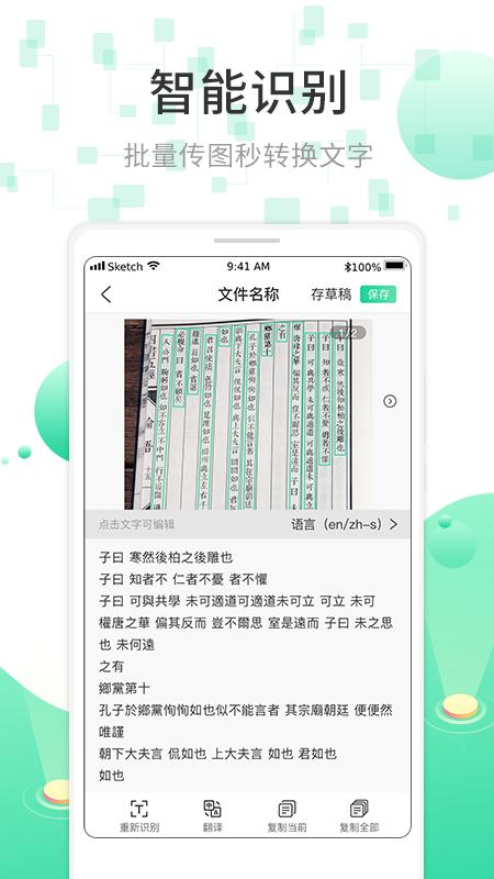 扫描全能王OCR文字识别软件下载APP图片1