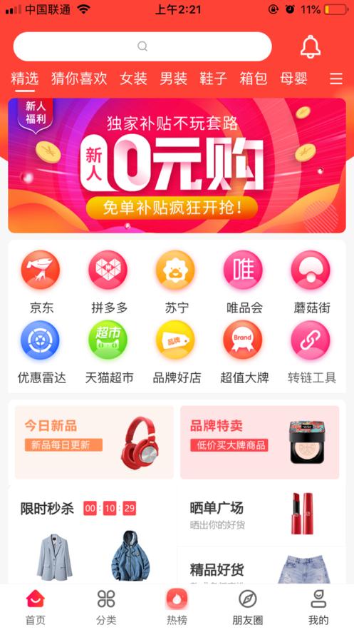 一米优选截图1