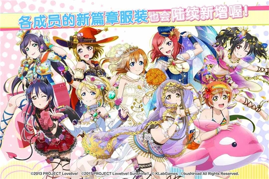 LoveLive学园偶像祭华为版
