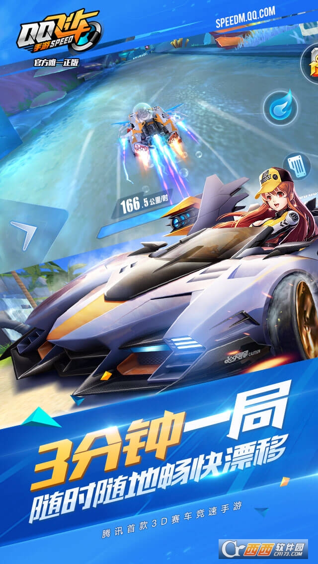 QQ飞车手游免流量版截图0