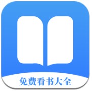 免费看书大全