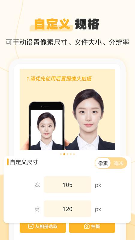 证件照不求人