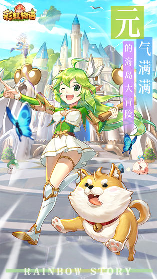 彩虹物语测试版