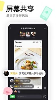 窝窝截图2